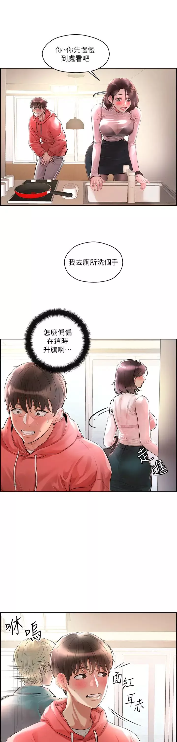 把妹鬼達人第1話-色鬼授予的愛愛超能力