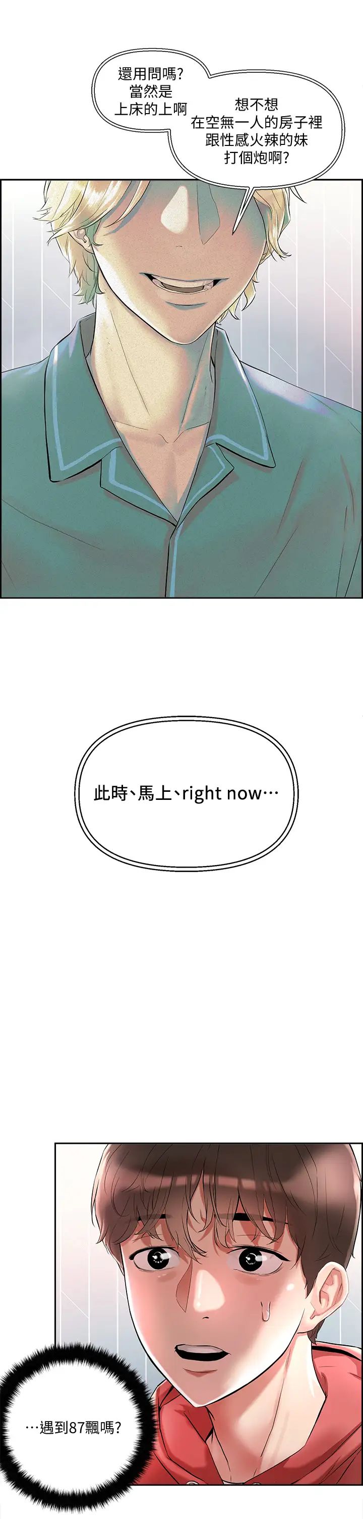 把妹鬼达人第1话-色鬼授予的爱爱超能力