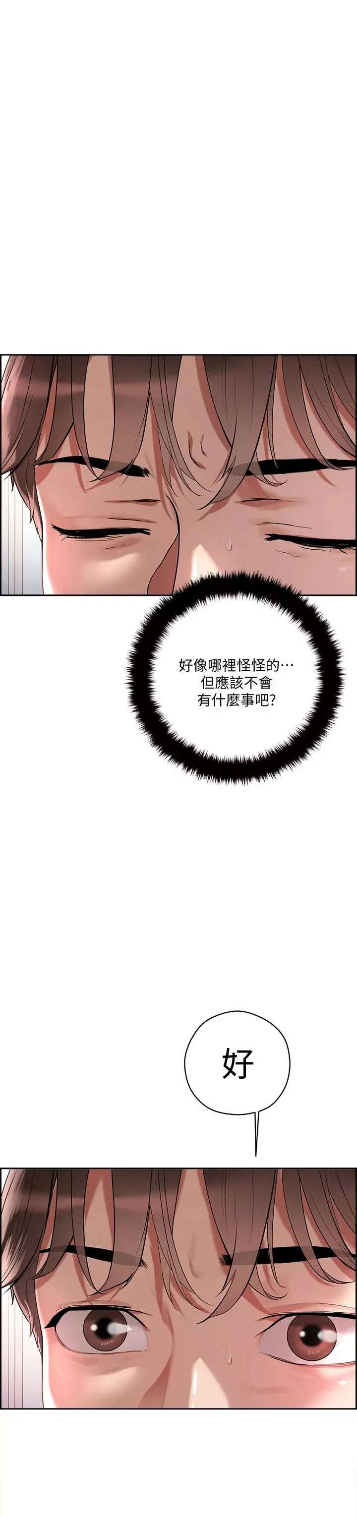 把妹鬼達人第1話-色鬼授予的愛愛超能力