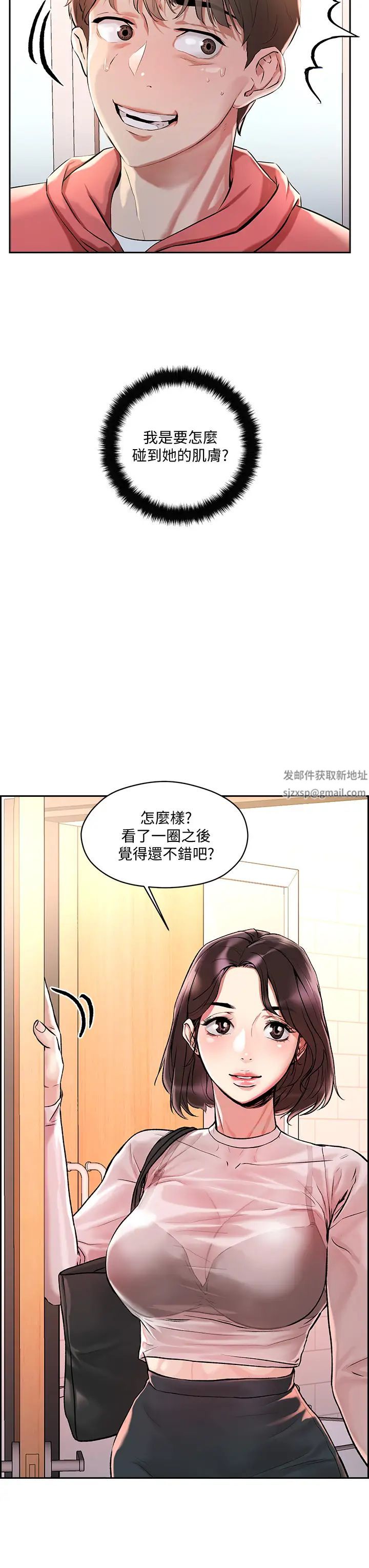 把妹鬼达人第1话-色鬼授予的爱爱超能力