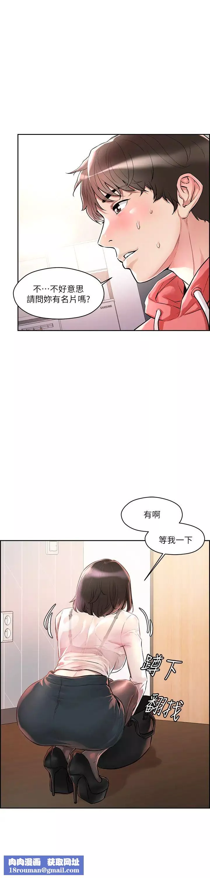 把妹鬼達人第1話-色鬼授予的愛愛超能力