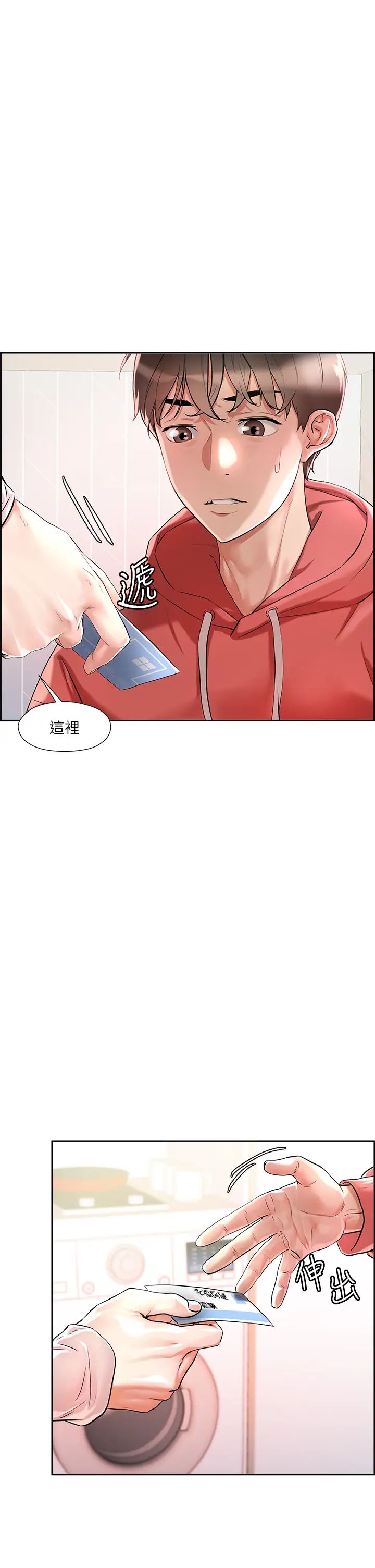 把妹鬼达人第1话-色鬼授予的爱爱超能力