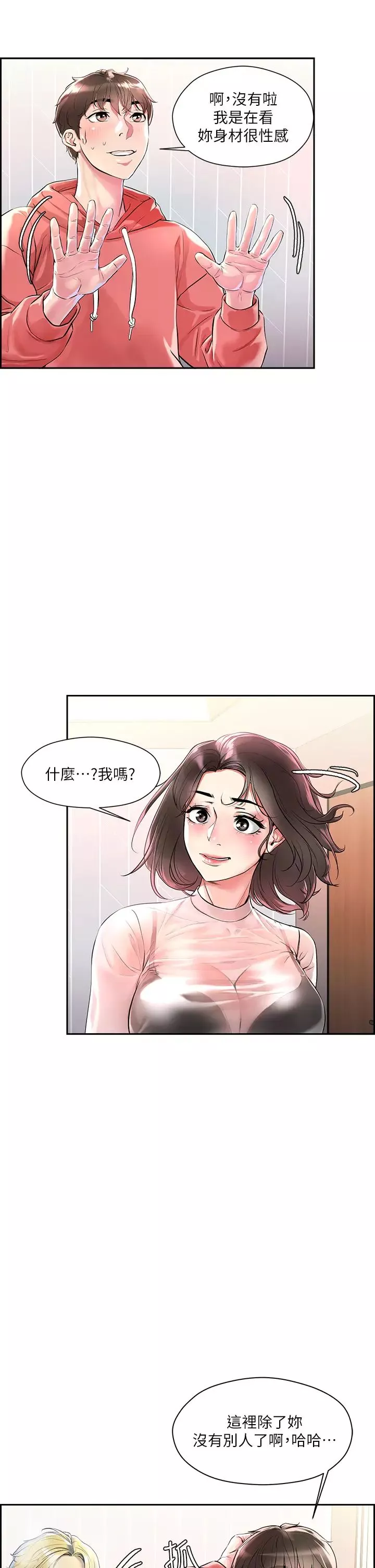 把妹鬼達人第1話-色鬼授予的愛愛超能力
