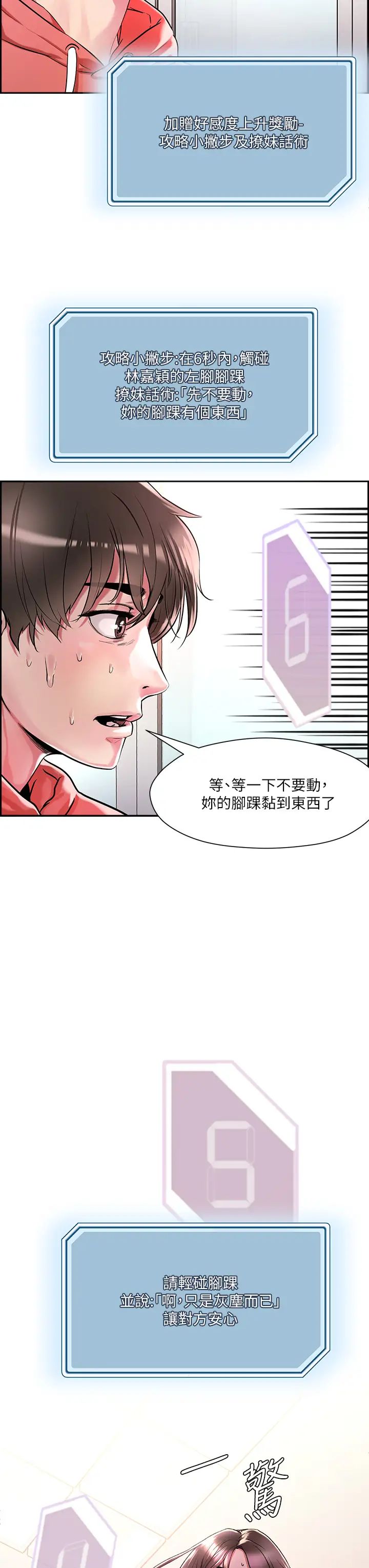 把妹鬼达人第1话-色鬼授予的爱爱超能力