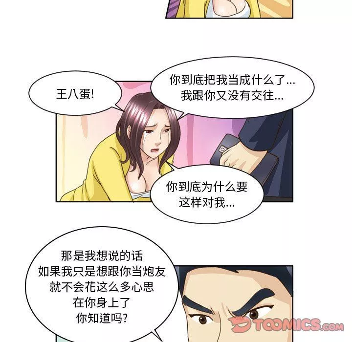 外包女設計師第16話