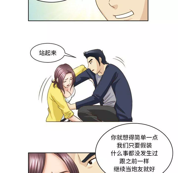 外包女設計師第16話