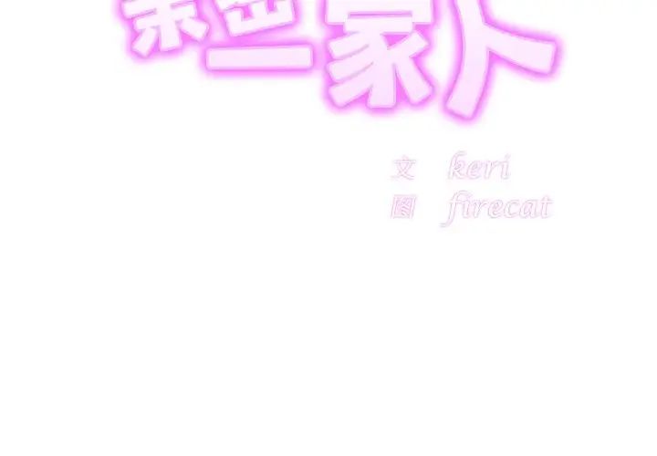 亲密一家人第17話