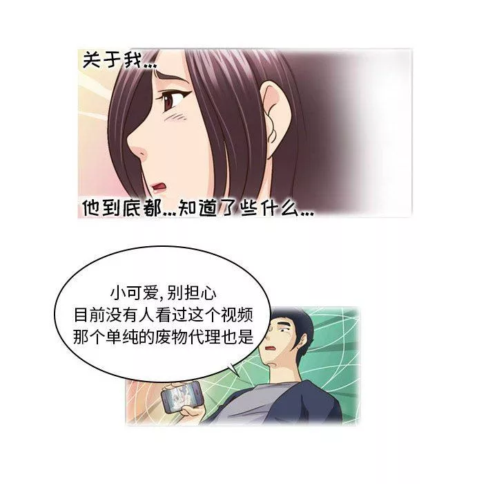 外包女設計師第18話