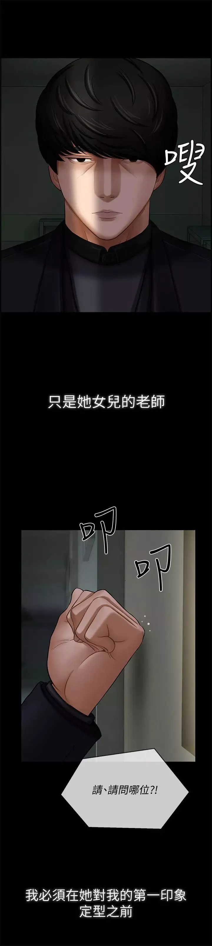 壞老師第3話-對陌生觸感起反應的身體