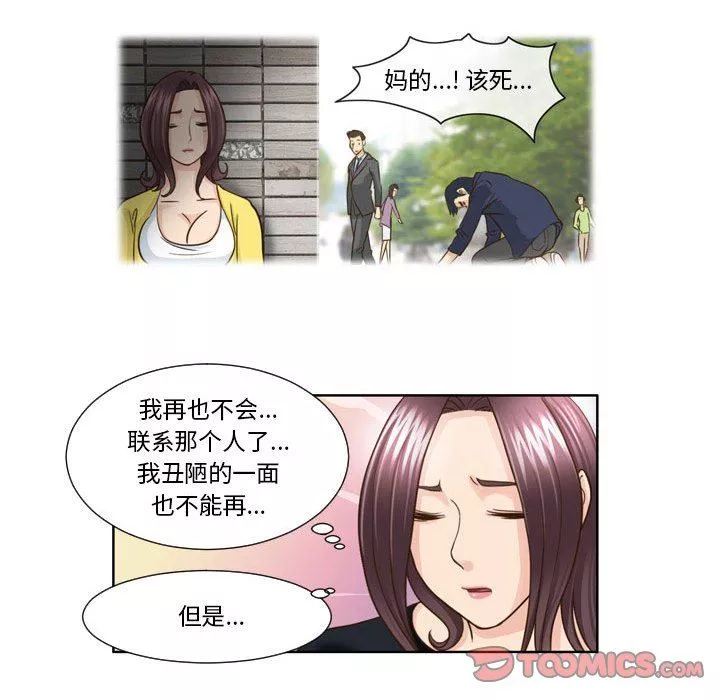 外包女設計師第18話