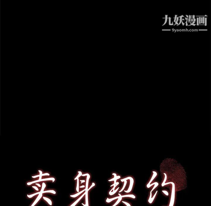 賣身契約第13話