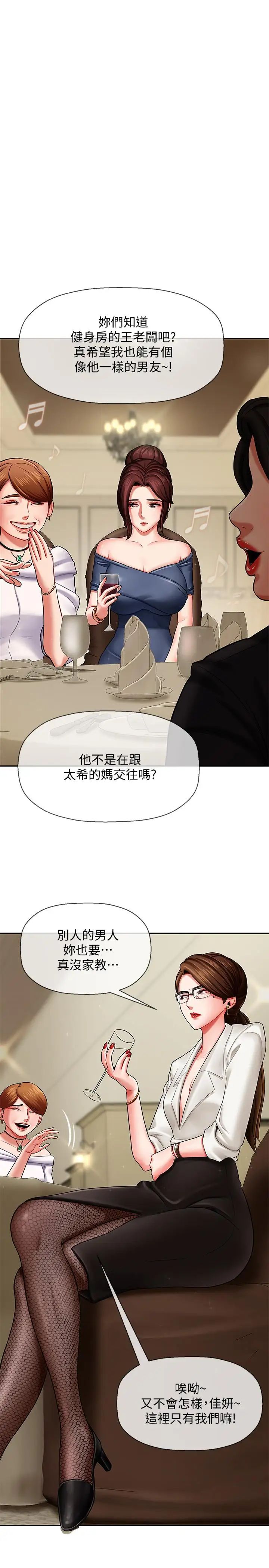 坏老师第3话-对陌生触感起反应的身体