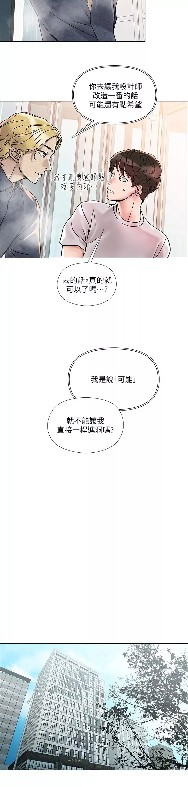 把妹鬼達人第2話-原來推倒女人這麼容易?
