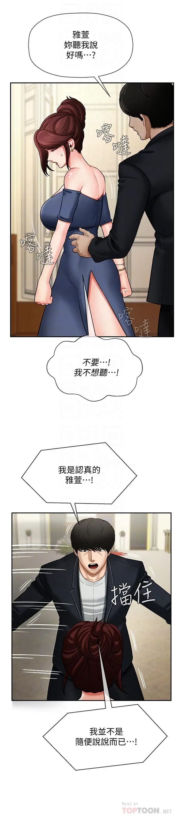 壞老師第4話-另一個渴望正宇的女人