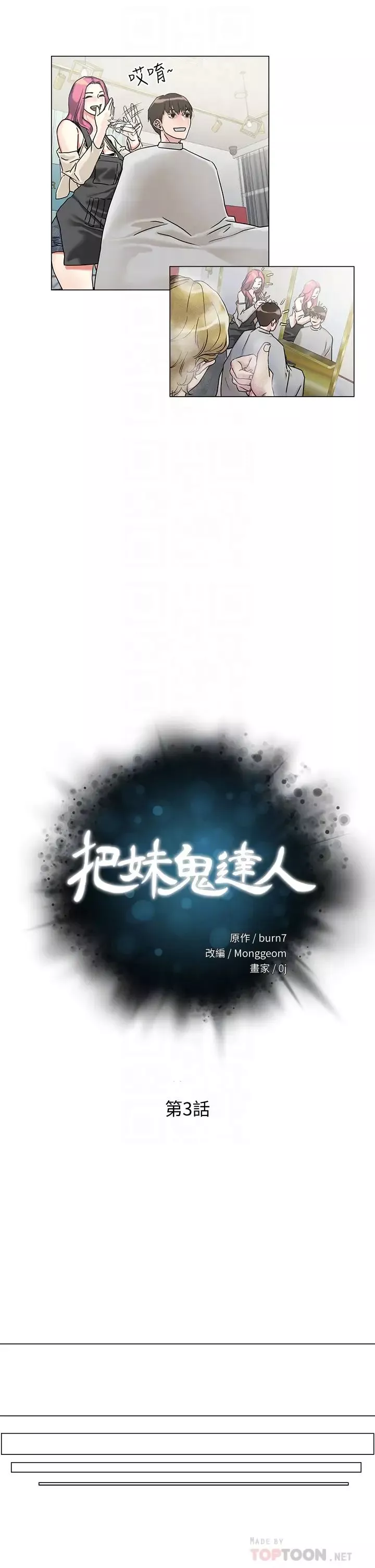 把妹鬼達人第3話-你這裡太硬，我幫你消下去