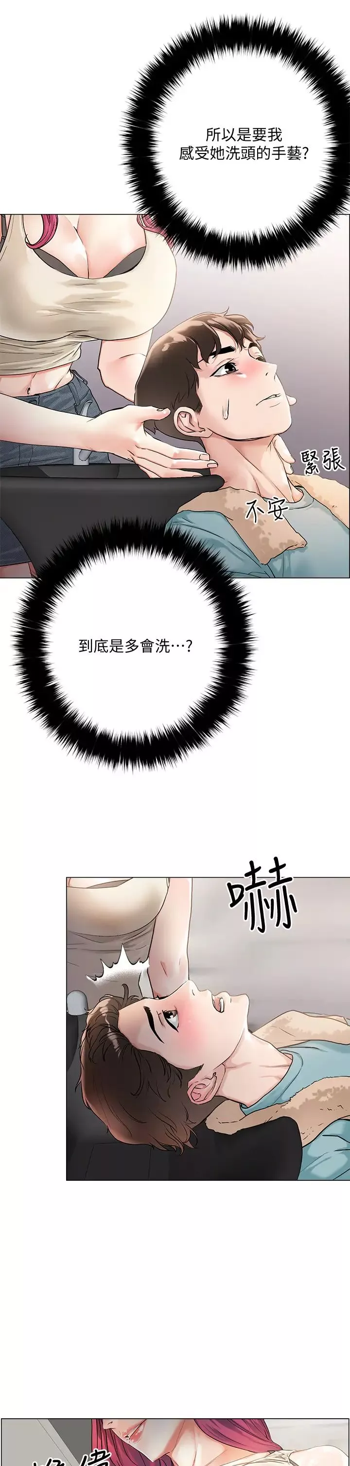 把妹鬼達人第3話-你這裡太硬，我幫你消下去