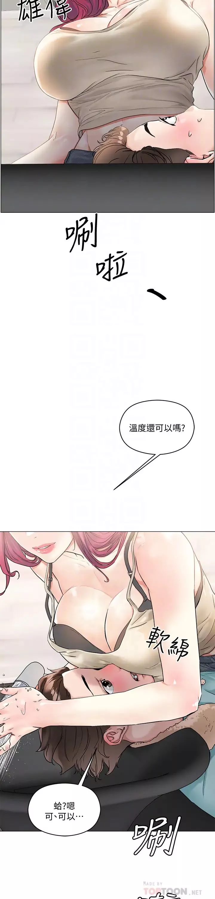 把妹鬼達人第3話-你這裡太硬，我幫你消下去