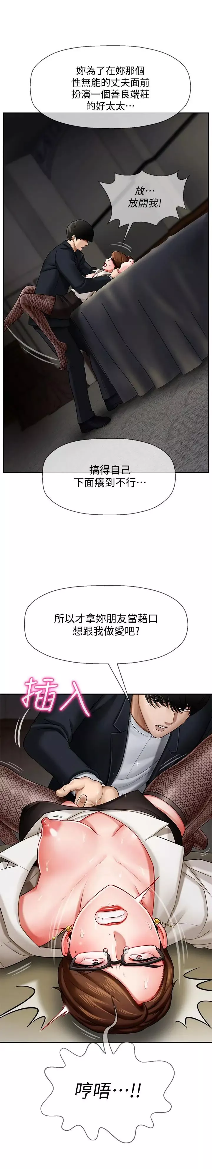 壞老師第4話-另一個渴望正宇的女人