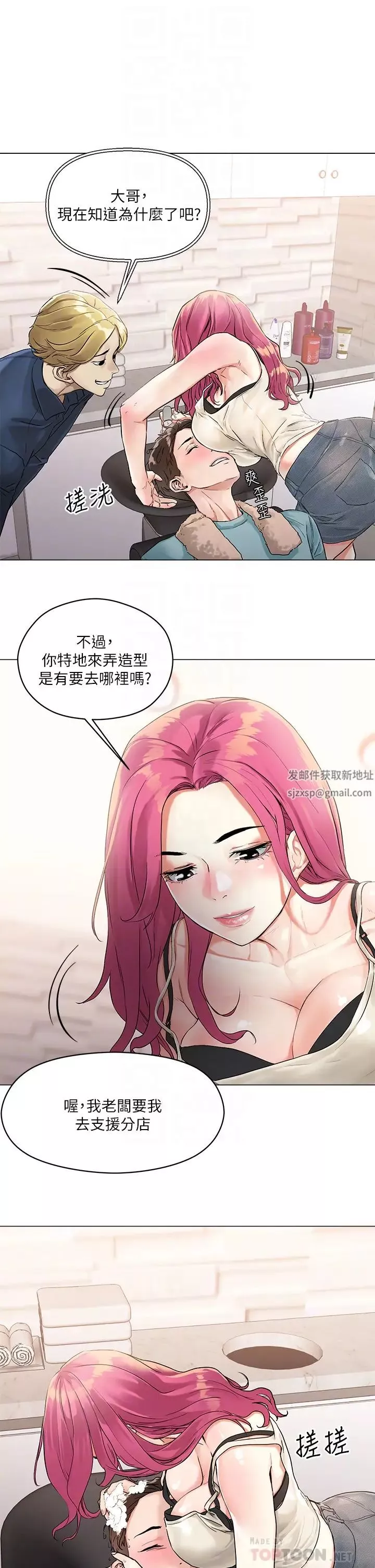把妹鬼達人第3話-你這裡太硬，我幫你消下去