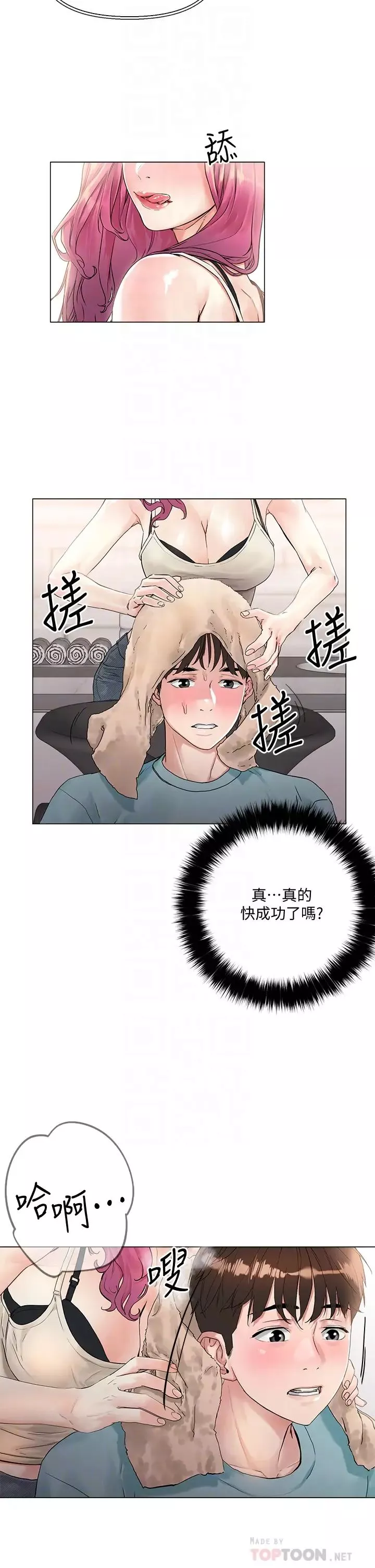 把妹鬼達人第3話-你這裡太硬，我幫你消下去