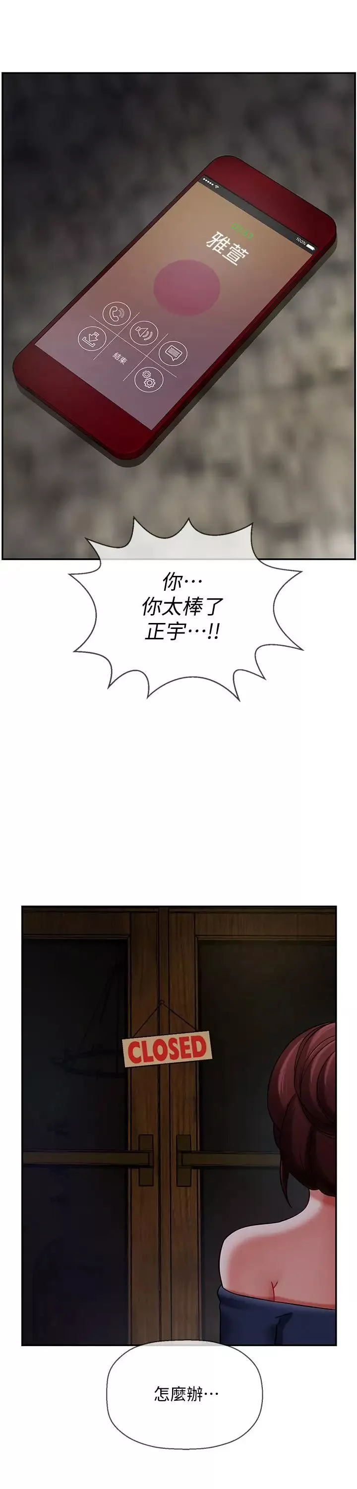 壞老師第4話-另一個渴望正宇的女人
