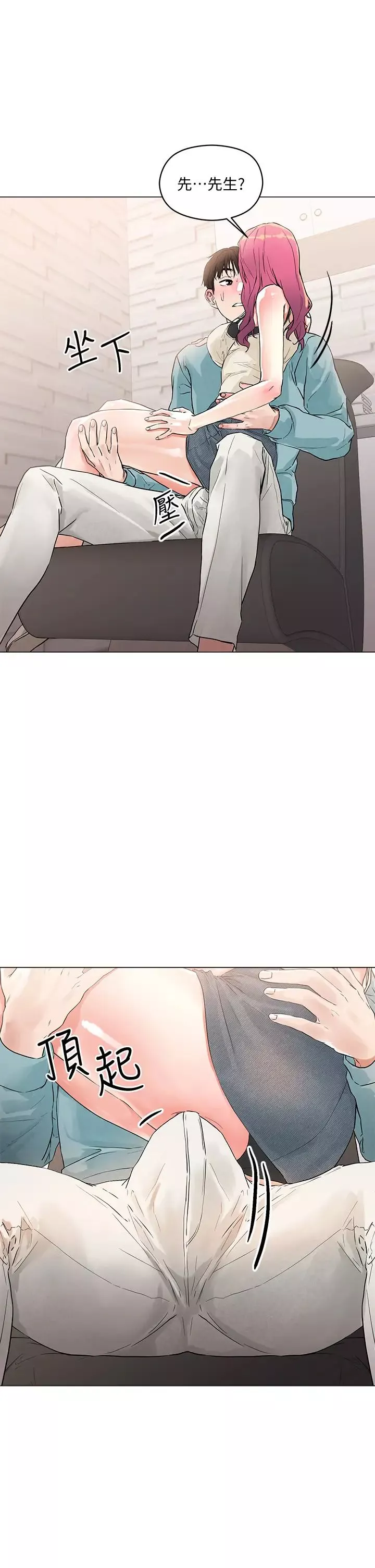 把妹鬼達人第3話-你這裡太硬，我幫你消下去