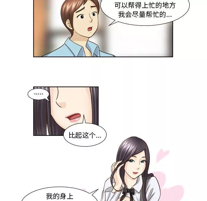外包女設計師第19話