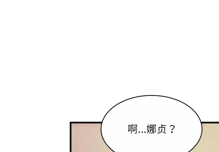 亲密一家人第18话