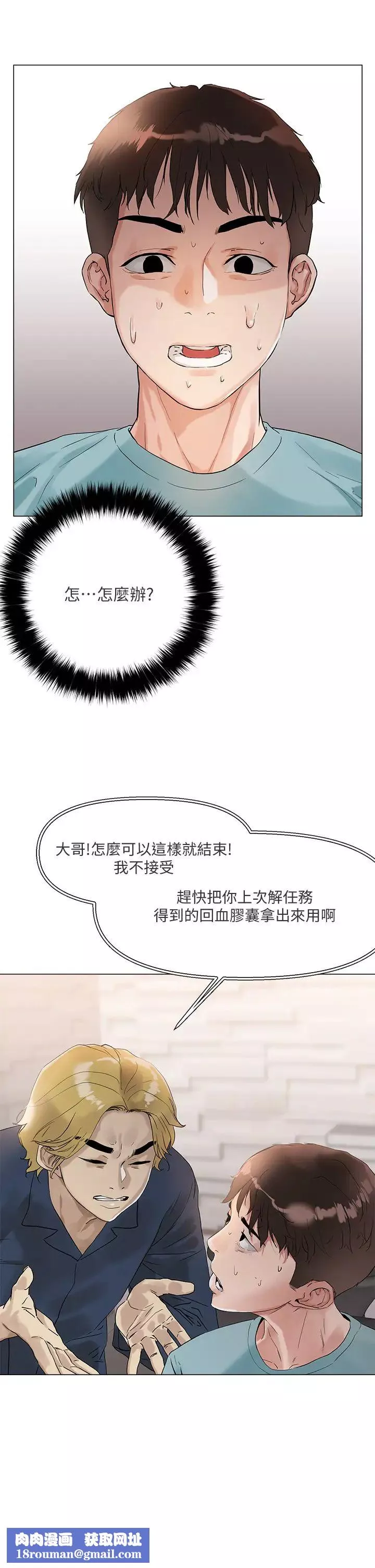 把妹鬼達人第3話-你這裡太硬，我幫你消下去