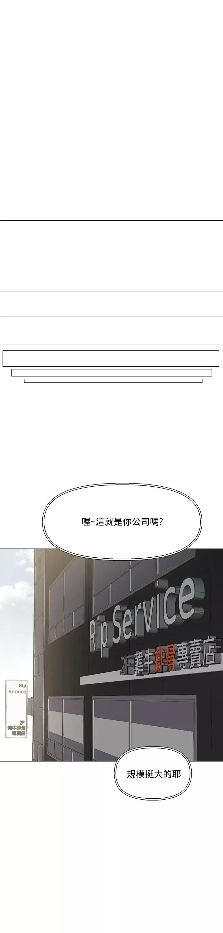把妹鬼達人第3話-你這裡太硬，我幫你消下去