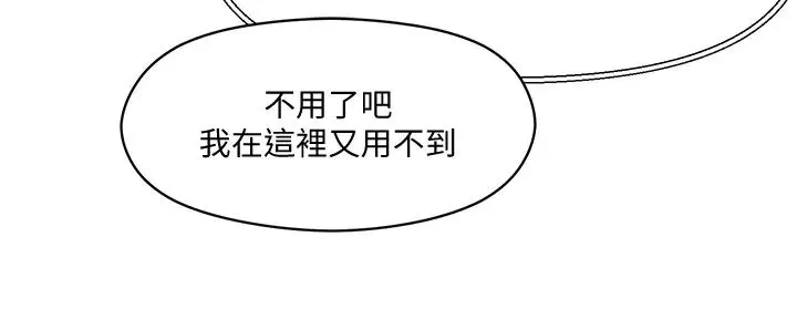 把妹鬼達人第3話-你這裡太硬，我幫你消下去