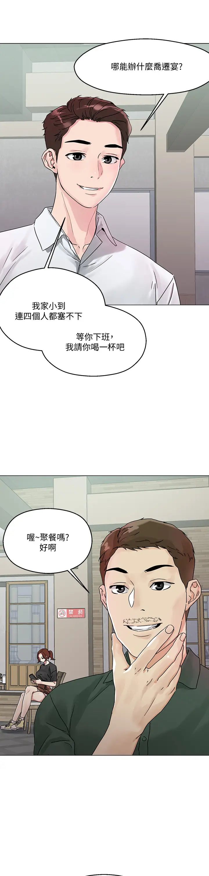 把妹鬼达人第3话-你这里太硬，我帮你消下去
