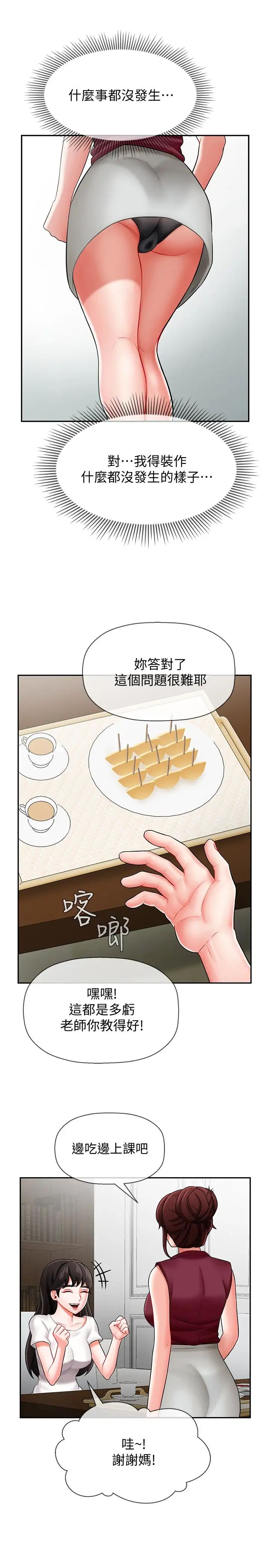 坏老师第5话-在女儿面前被戏弄的有夫之妇