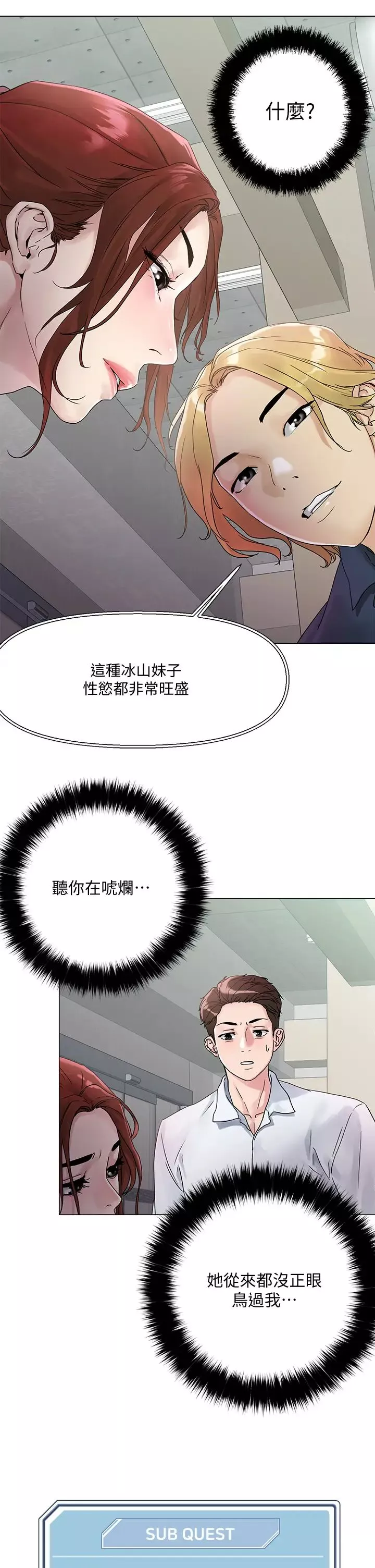 把妹鬼達人第3話-你這裡太硬，我幫你消下去
