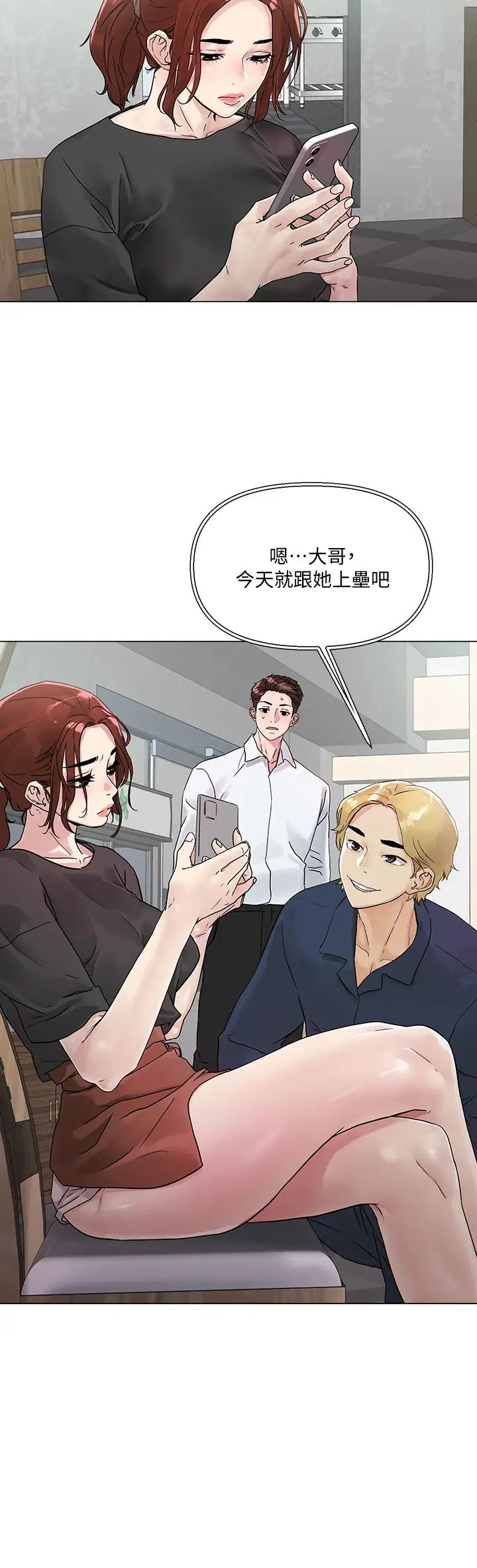 把妹鬼达人第3话-你这里太硬，我帮你消下去