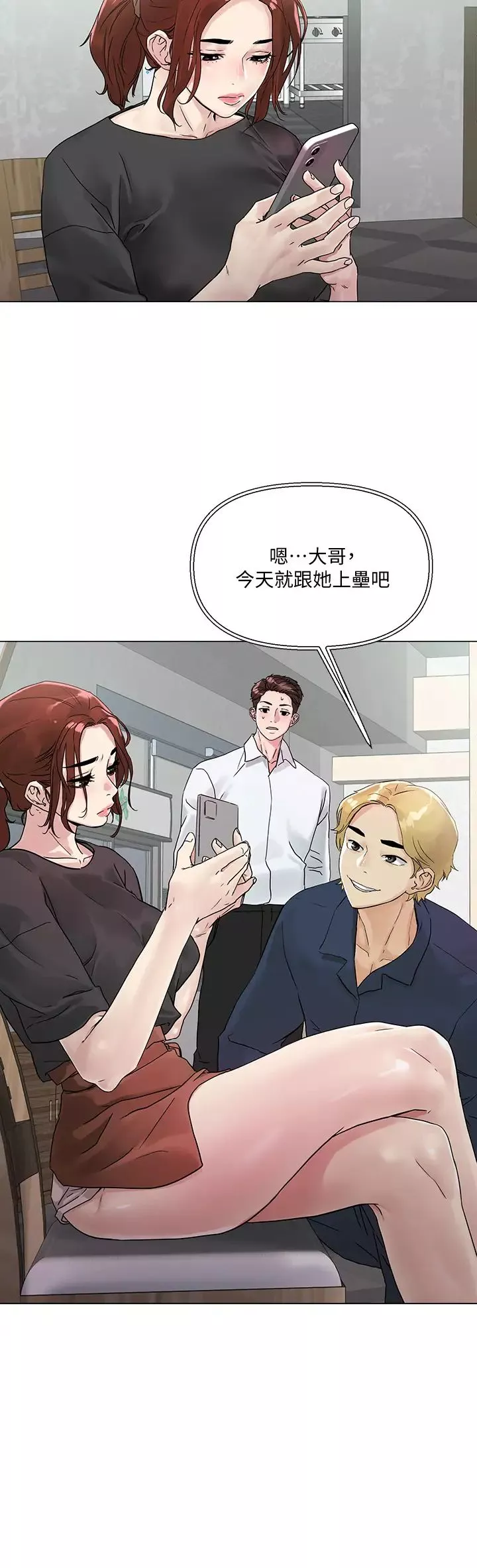 把妹鬼達人第3話-你這裡太硬，我幫你消下去