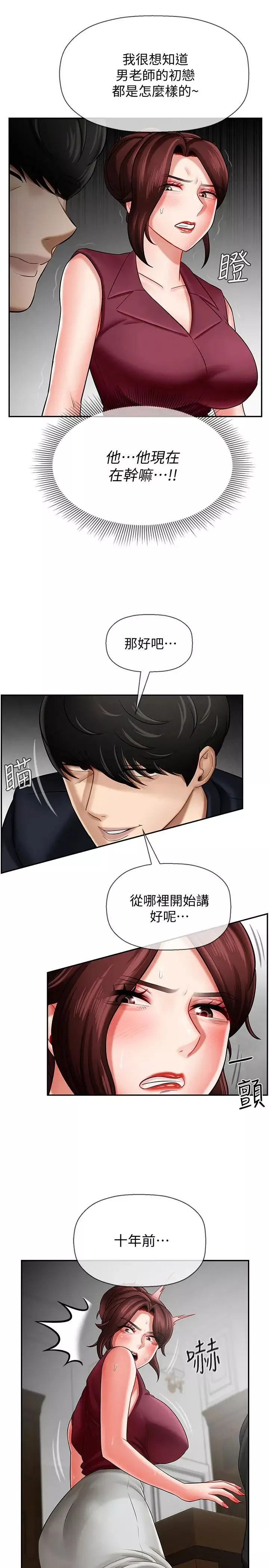 壞老師第5話-在女兒面前被戲弄的有夫之婦
