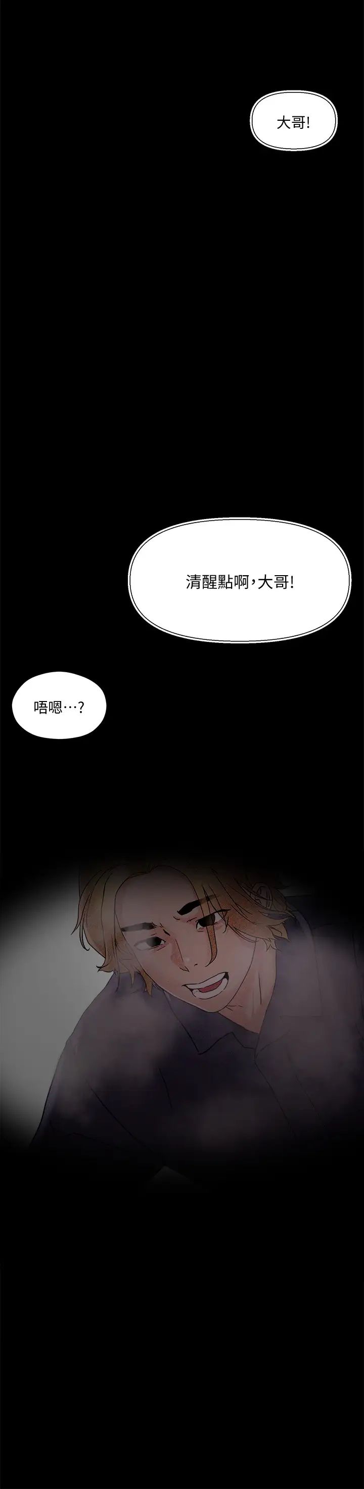 把妹鬼達人第4話-背著男友偷搞更刺激
