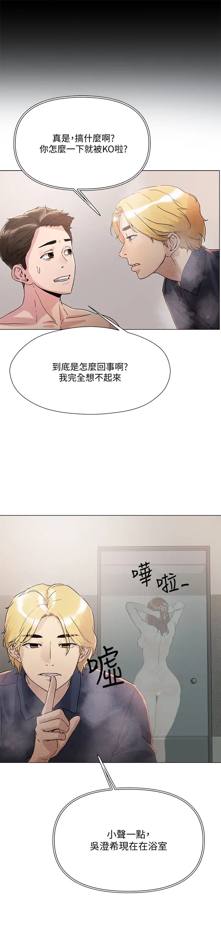 把妹鬼達人第4話-背著男友偷搞更刺激