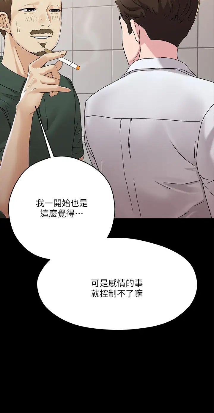 把妹鬼達人第4話-背著男友偷搞更刺激