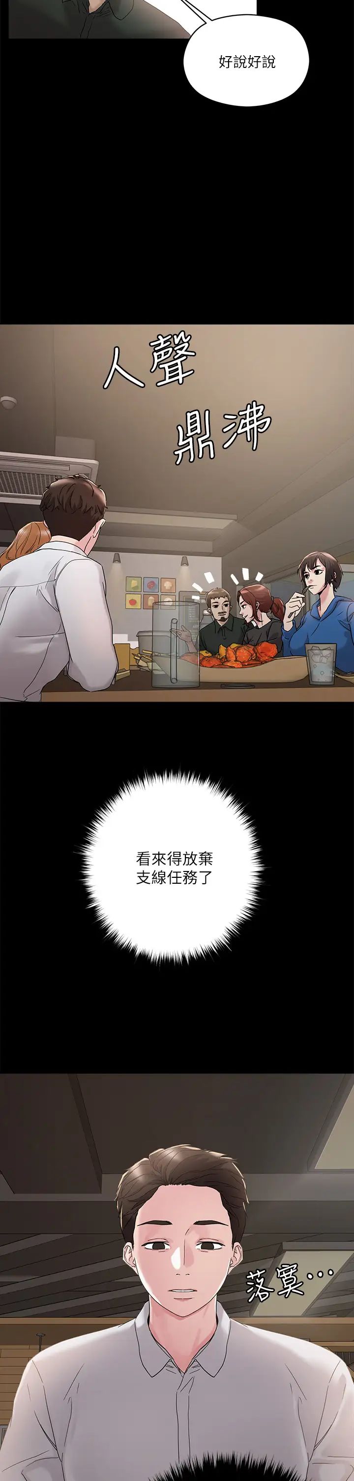 把妹鬼達人第4話-背著男友偷搞更刺激