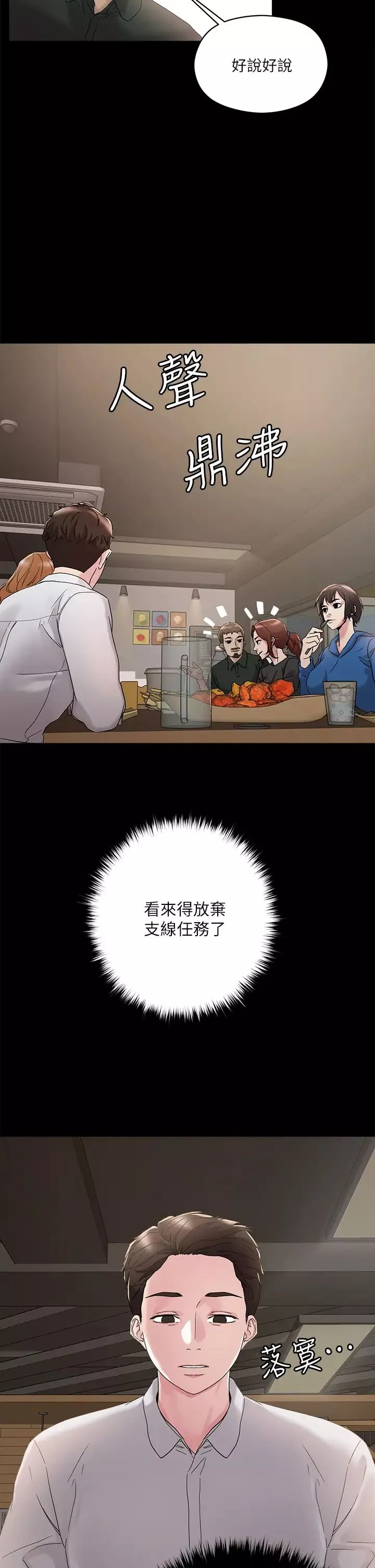 把妹鬼達人第4話-背著男友偷搞更刺激