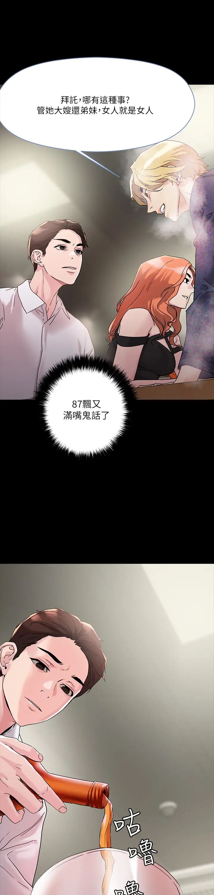 把妹鬼达人第4话-背着男友偷搞更刺激