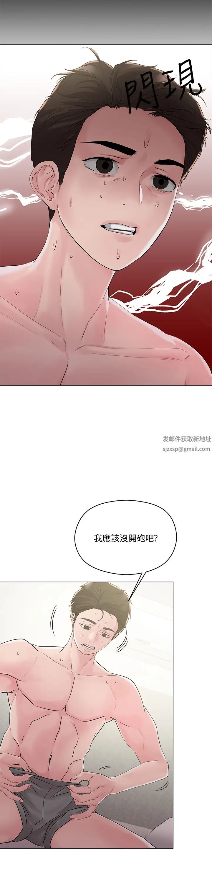把妹鬼達人第4話-背著男友偷搞更刺激