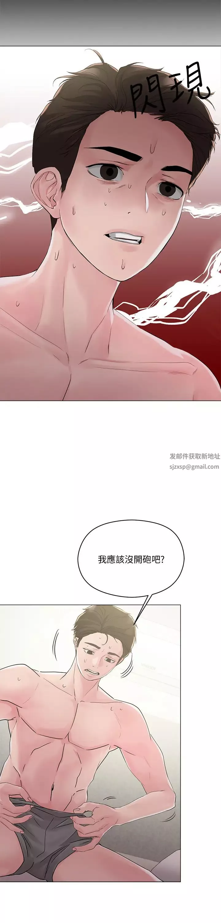 把妹鬼達人第4話-背著男友偷搞更刺激