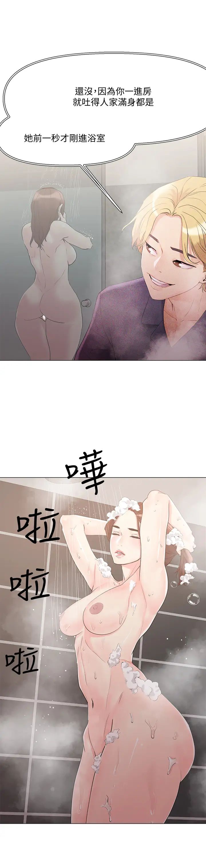 把妹鬼達人第4話-背著男友偷搞更刺激