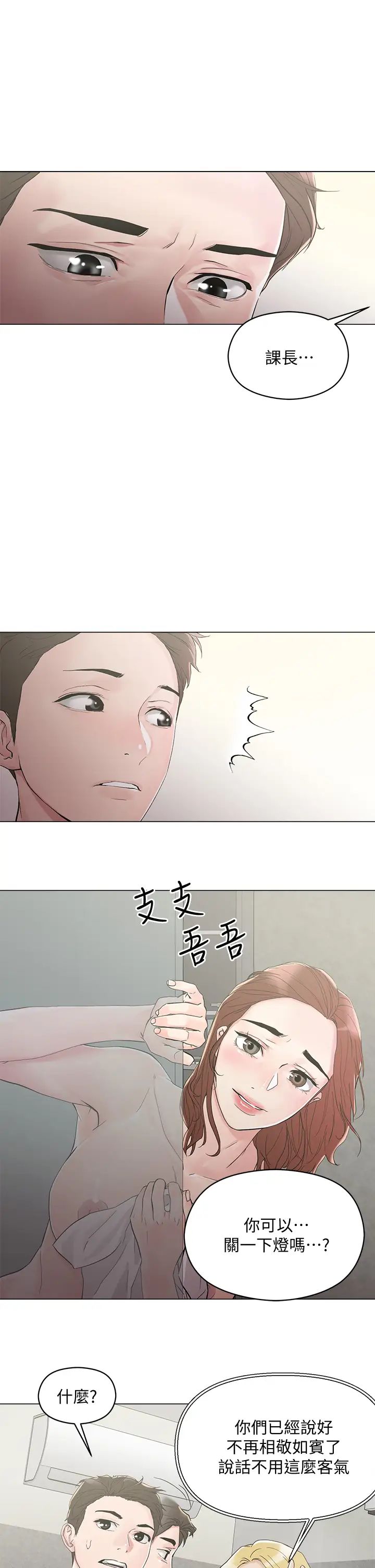 把妹鬼達人第4話-背著男友偷搞更刺激