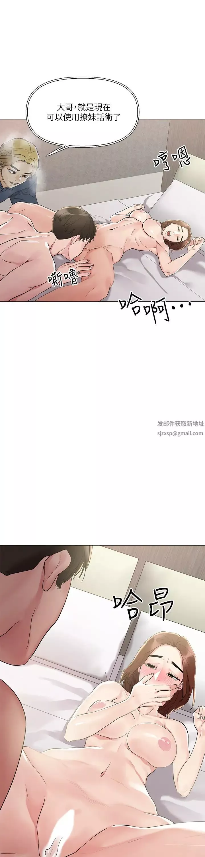 把妹鬼達人第4話-背著男友偷搞更刺激