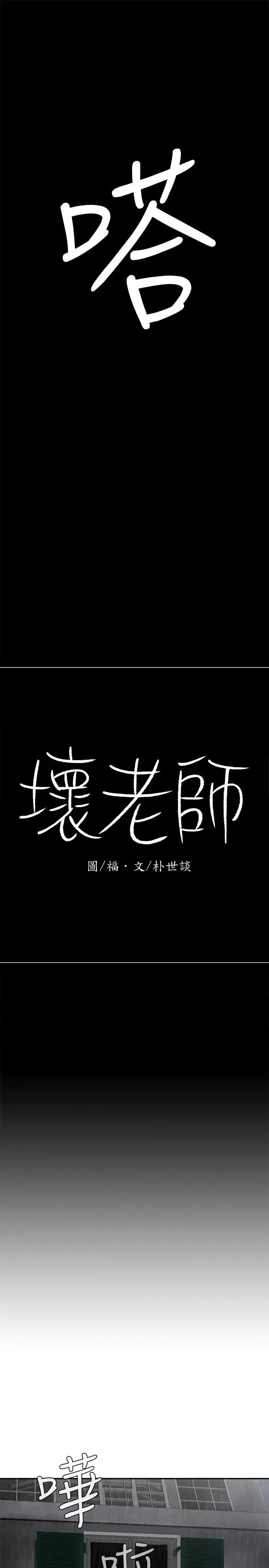 壞老師第7話-正中下懷
