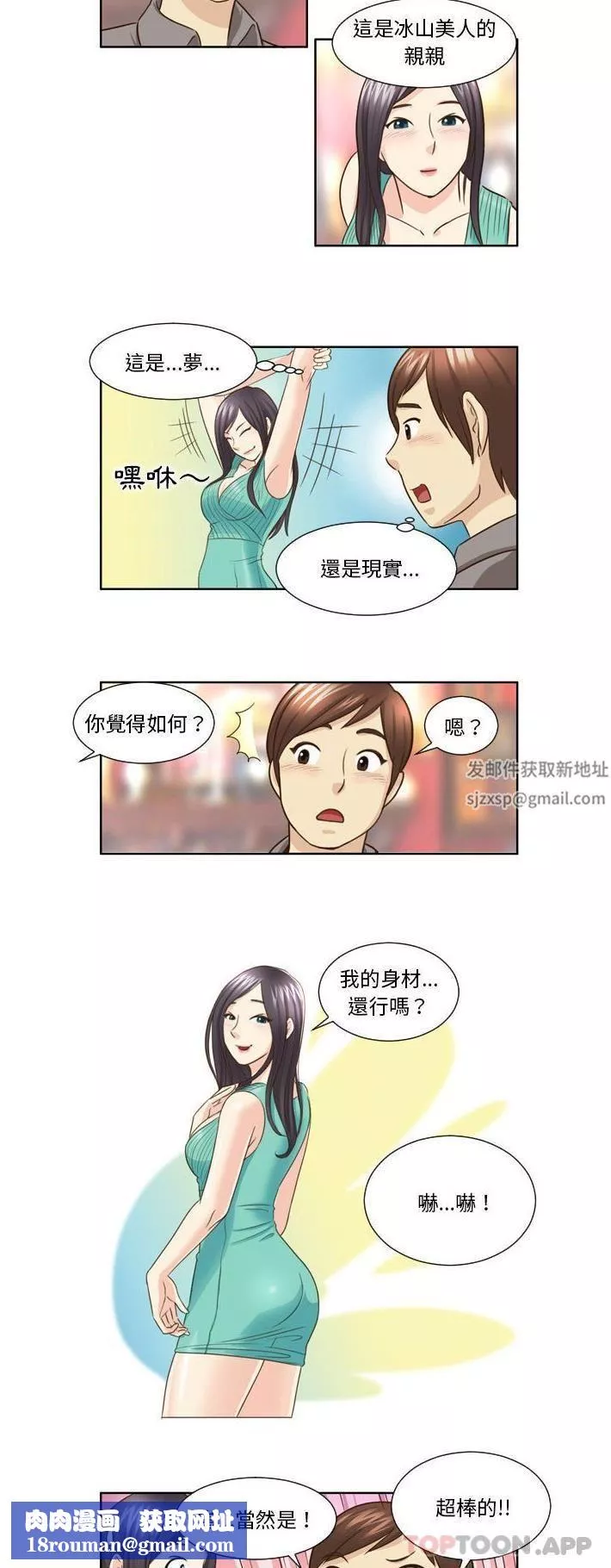 外包女設計師第23話